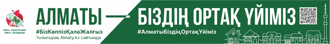 События Алматы